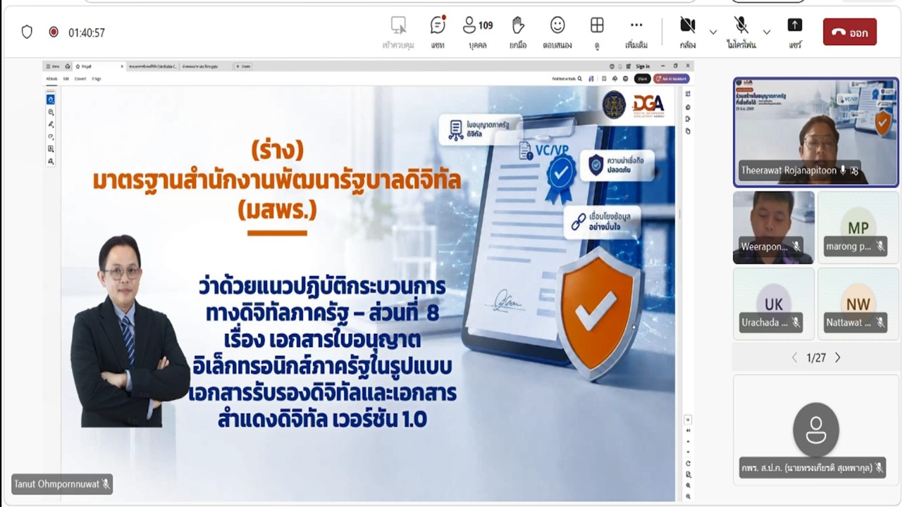 title - เข้าร่วมประชุมรับฟัง และให้ข้อคิดเห็นต่อ (ร่าง) มาตรฐานสำนักงานพัฒนารัฐบาลดิจิทัล องค์การมหาชน (มสพร.) สำหรับแนวปฏิบัติการใช้เทคโนโลยีเอกสารรับรองและเอกสารสำแดงดิจิทัล และการประยุกต์ใช้สำหรับใบอนุญาตภาครัฐ ผ่านสื่ออิเล็กทรอนิกส์ (ประชุมผ่านระบบออนไลน์ Microsoft Teams) สำนักงานพัฒนารัฐบาลดิจิทัล (สพร.) 